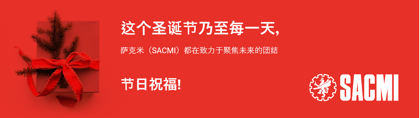 继续致力于残疾人服务和医疗保健：萨克米让传统的圣诞节团结变得更有意义